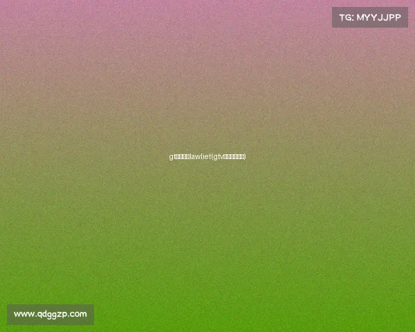 gt电子竞技lawliet(gtv电子竞技频道)